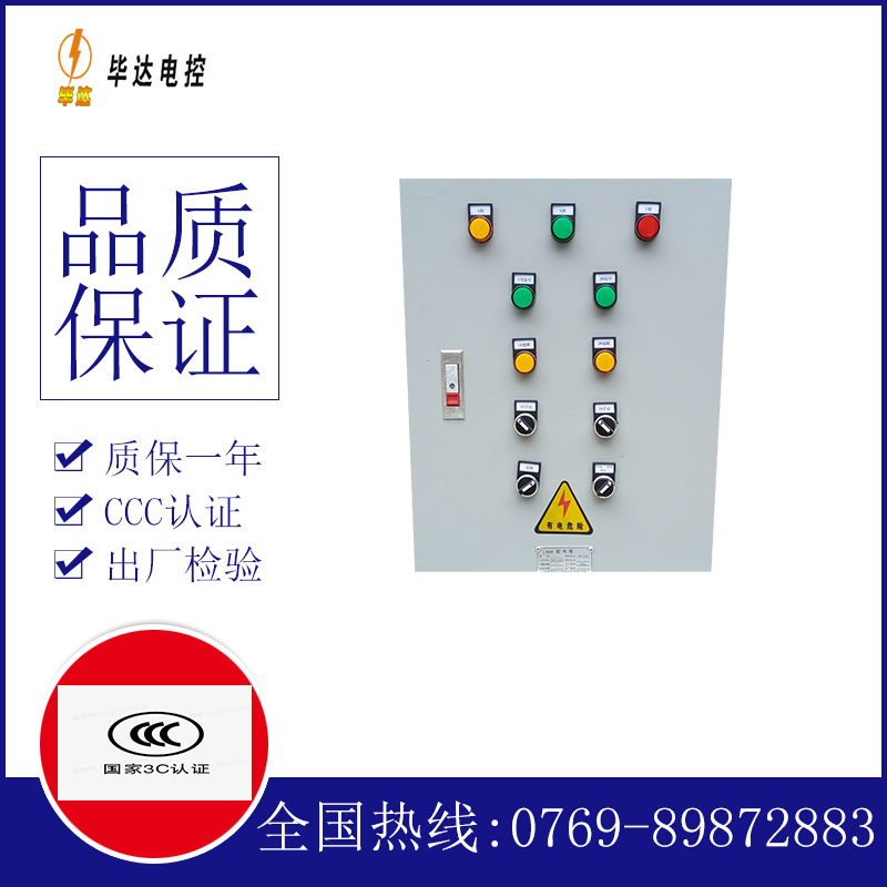 比如水泵控制箱